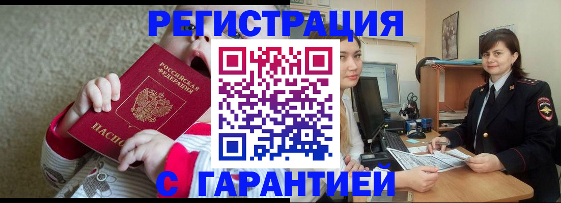 купить прописку в Воронежской области