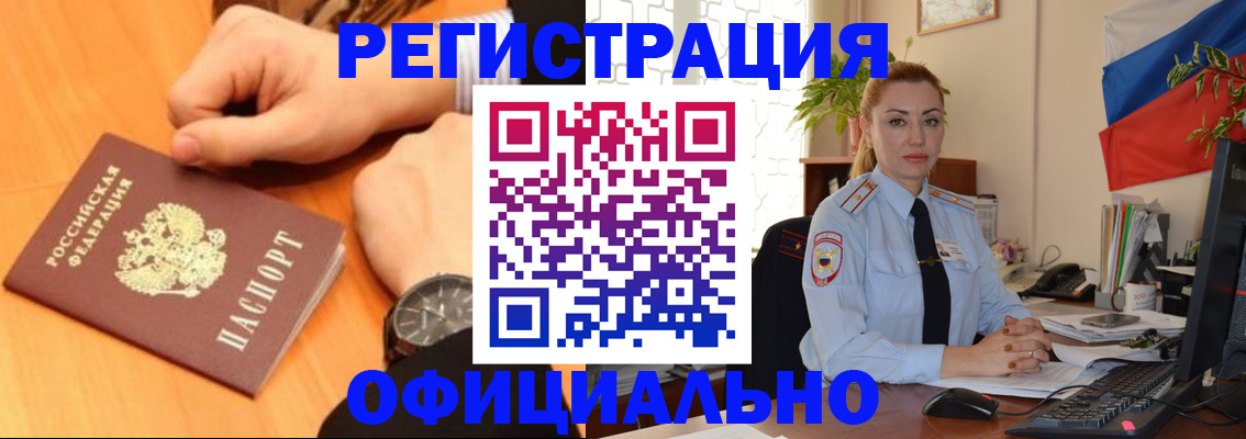 прописка штамп в Воронежской области
