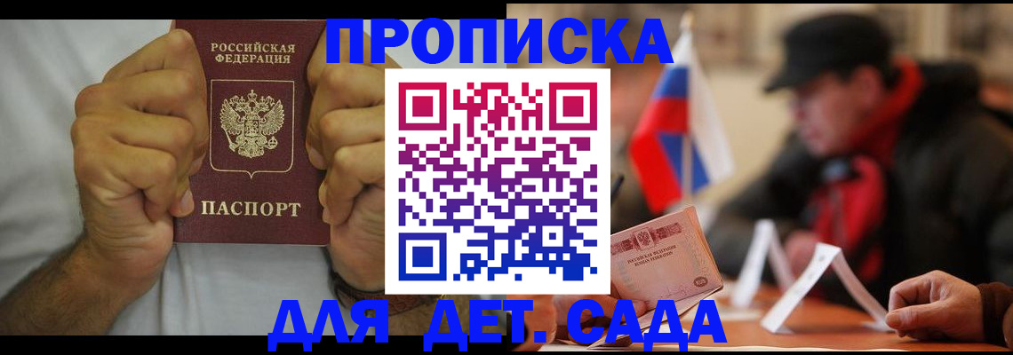 прописка законно в Воронежской области