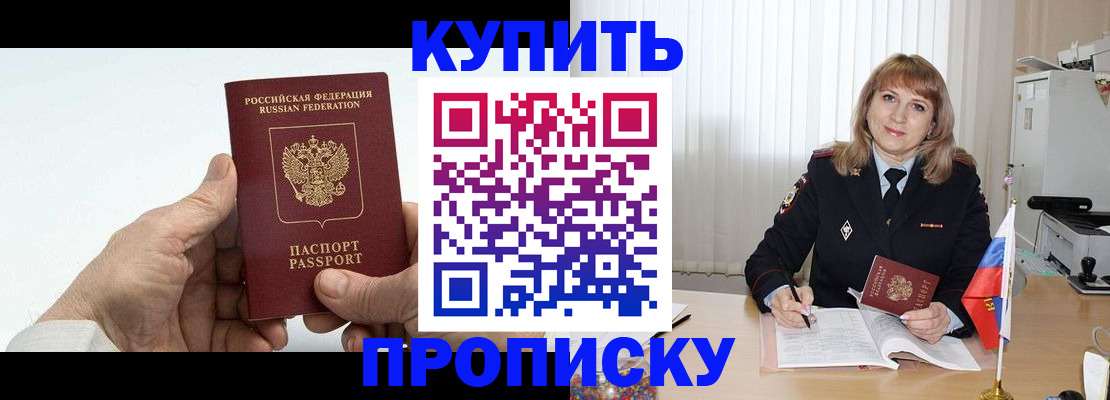 прописка регистрация в Воронежской области