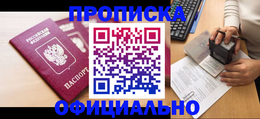 временная регистрация недорого в Воронежской области
