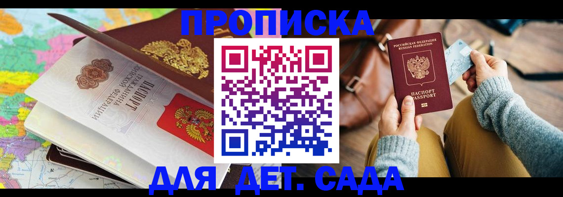 временная регистрация для школы в Воронежской области